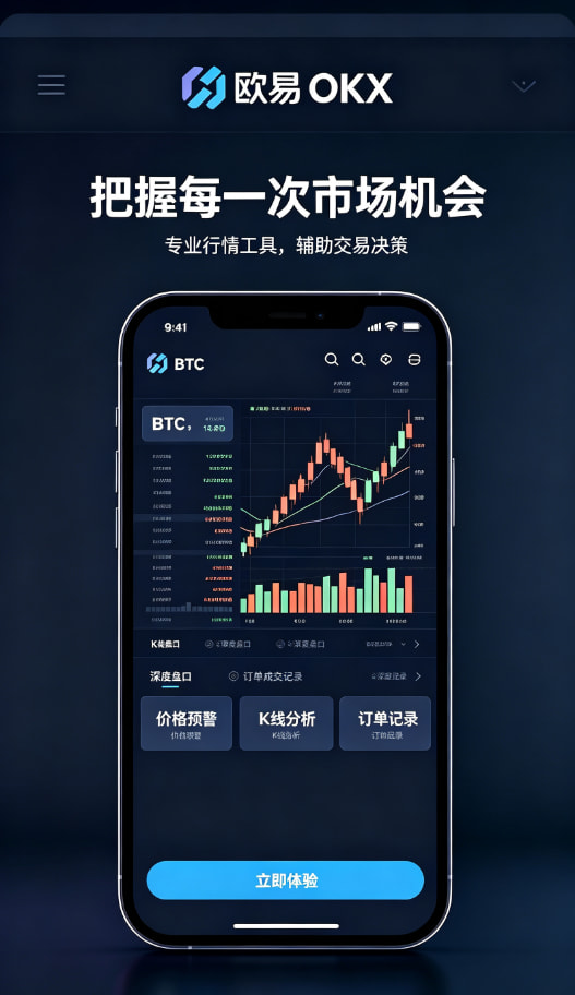 欧交易所app下载专业行情工具